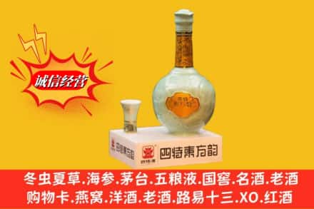 桦南县求购回收四特酒